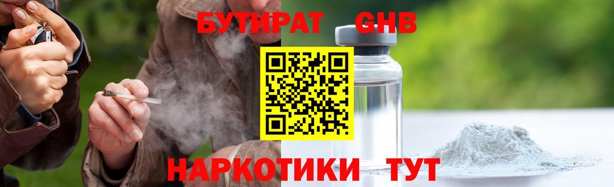 Бутират вода  Вход с VPN  Луховицы 
