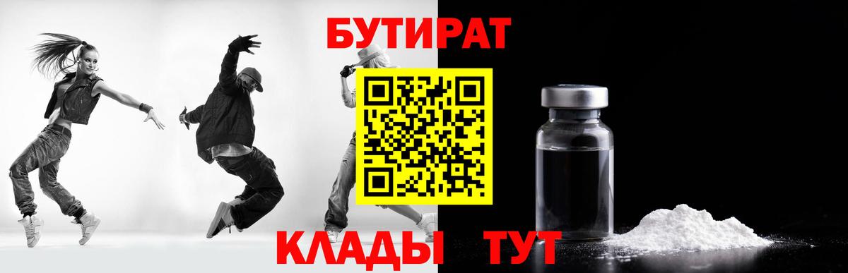 Бутират BDO Луховицы