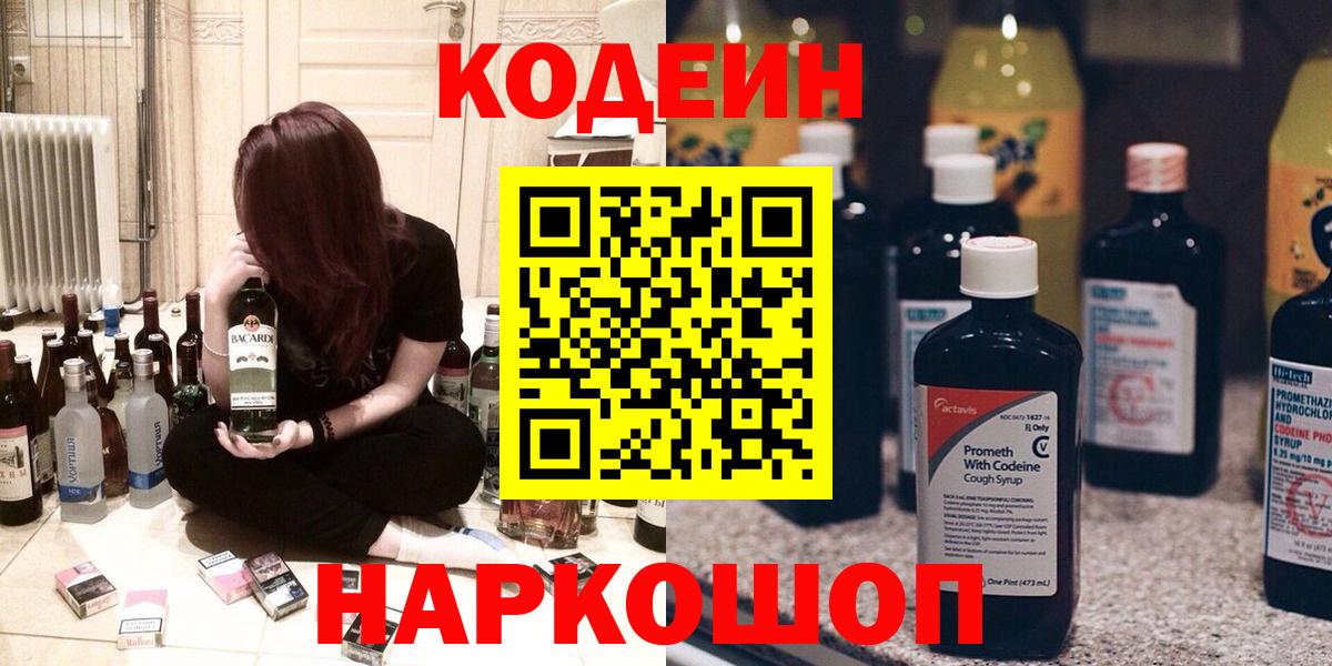 Кодеиновый сироп Lean напиток Lean (лин) Луховицы