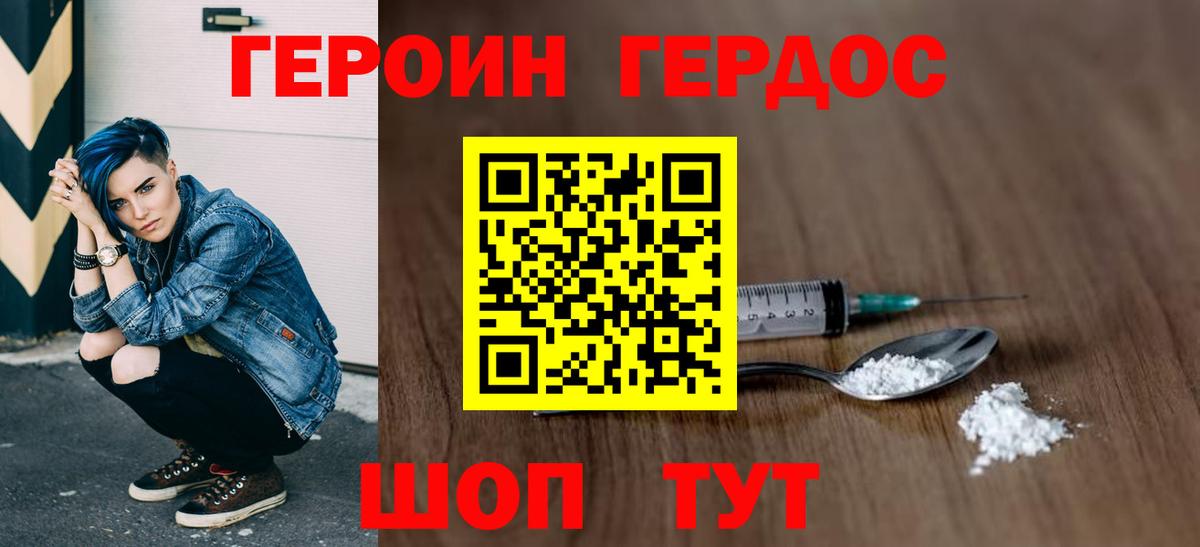 ГЕРОИН VHQ Луховицы