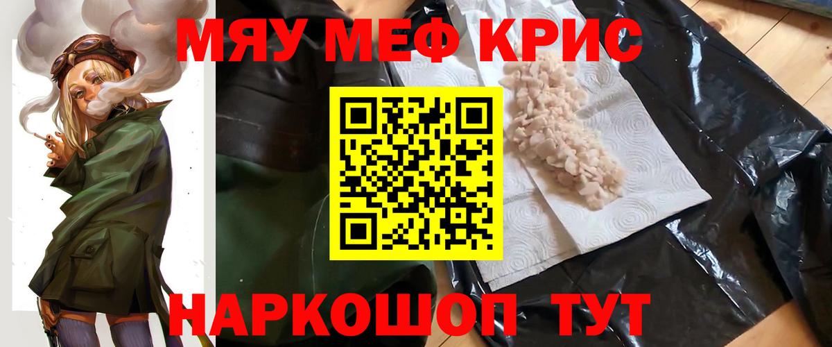 МЕФ кристаллы Луховицы