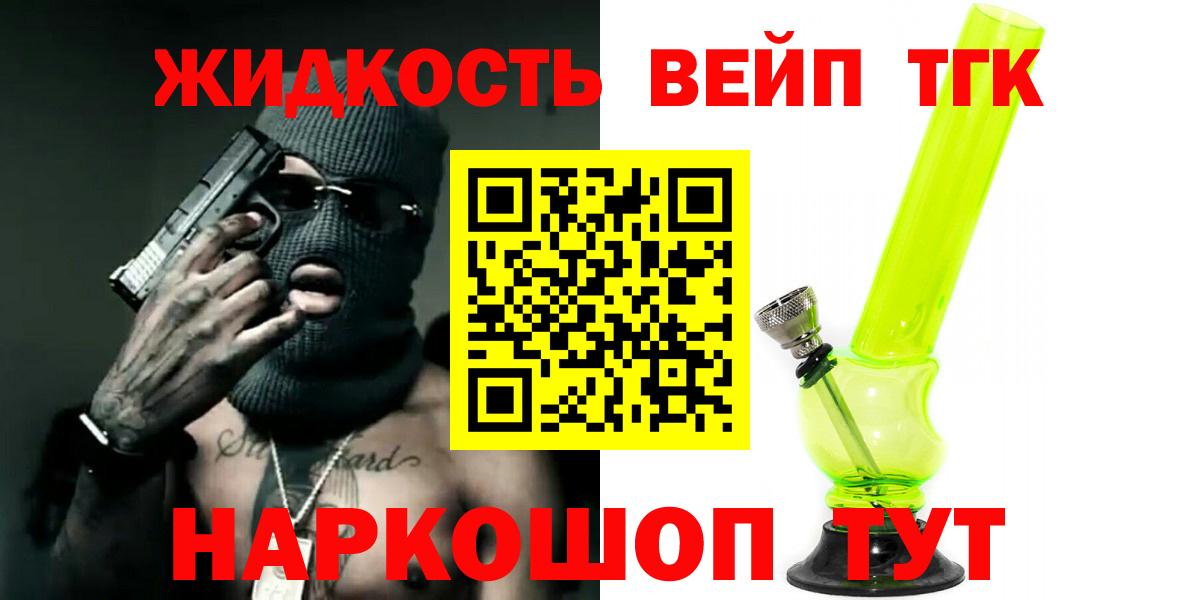 ТГК вейп с тгк Луховицы